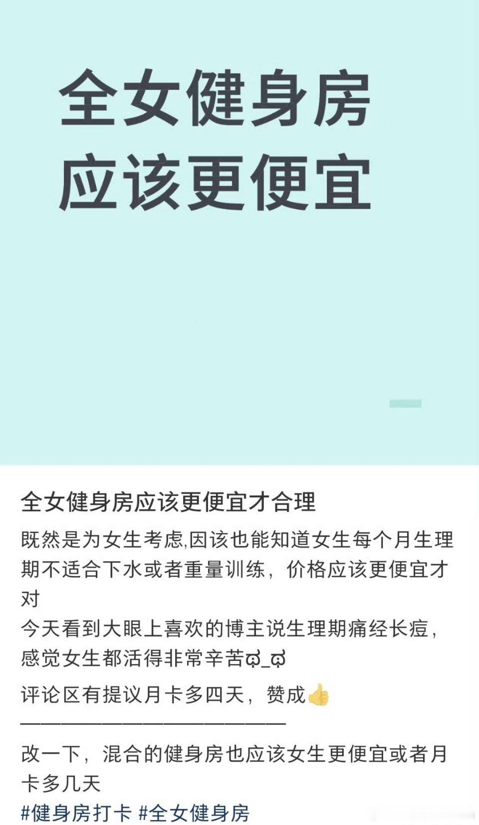 网友：全女健身房应该更便宜。 