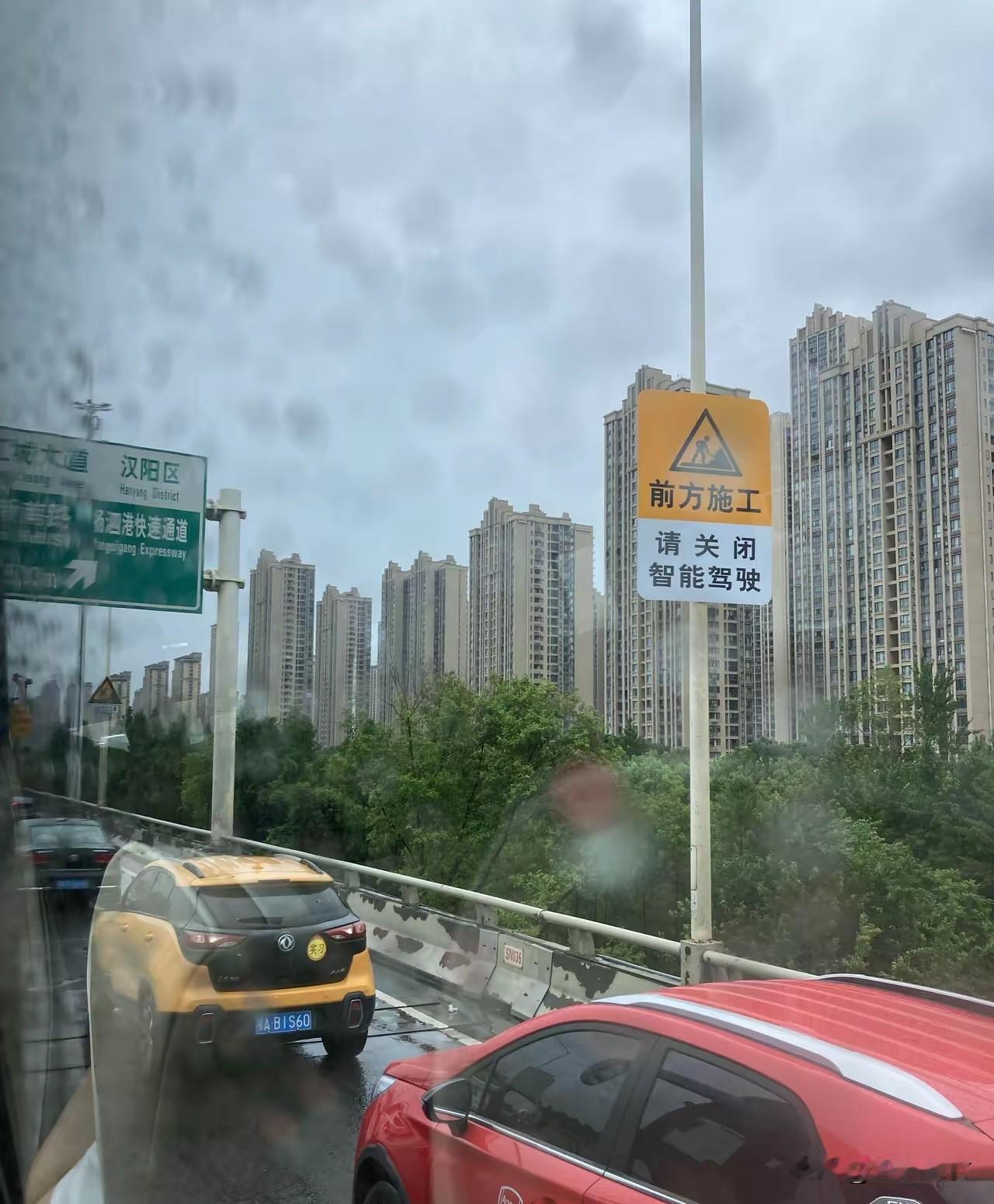 武汉白沙洲大桥修路立了一个新的警示牌：请关闭智能驾驶！

这个警示标志应该是近几