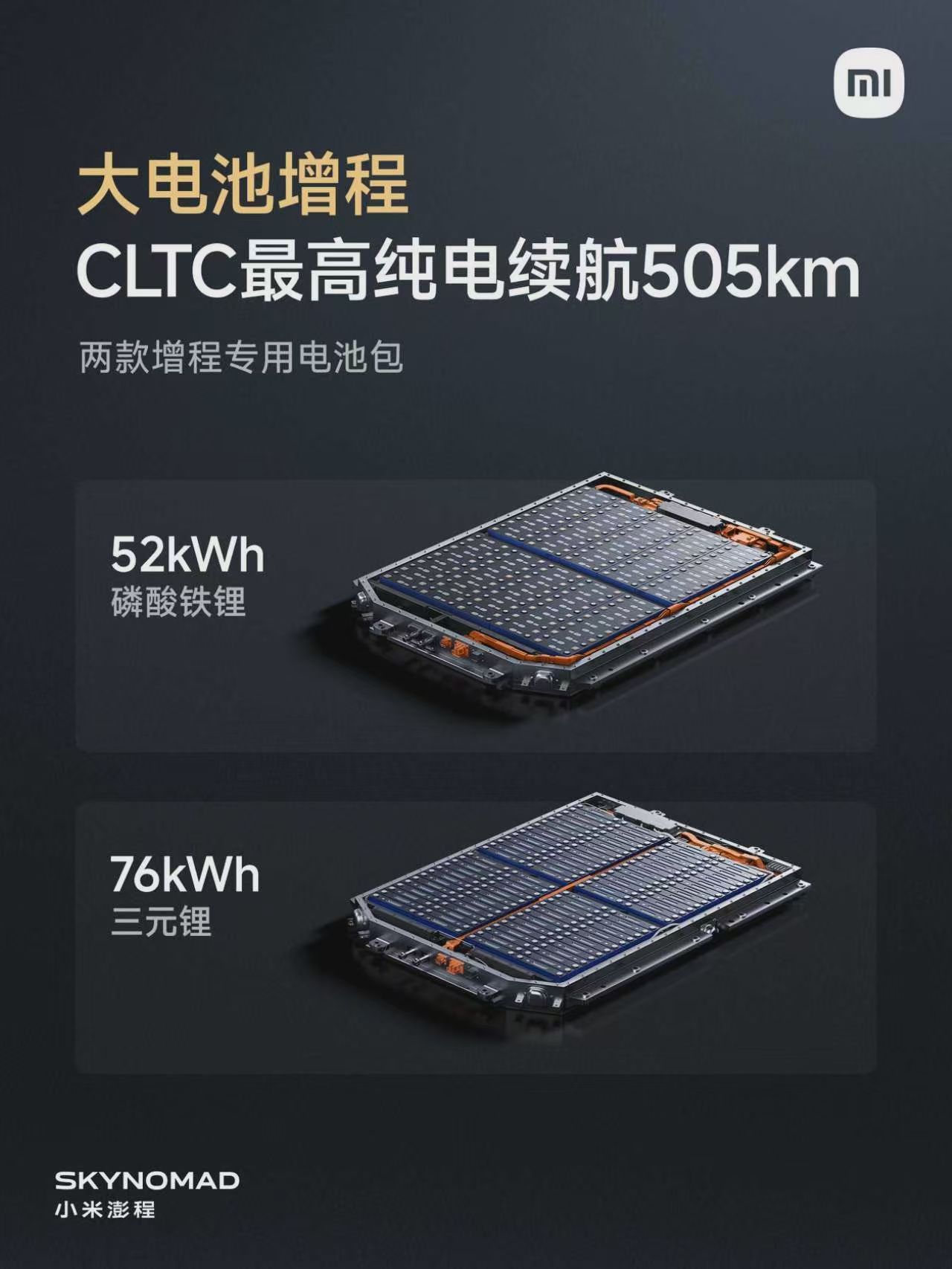 小米澎程 续航大电池增程方案，小米澎程N70 Max CLTC最高纯电续航505