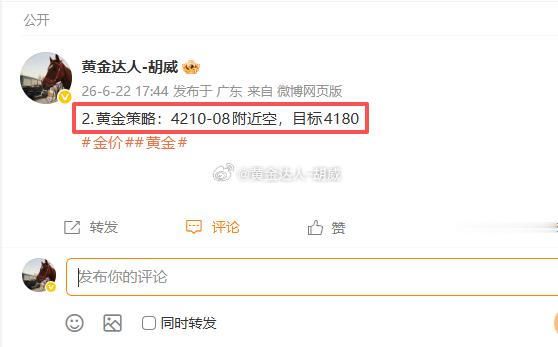 2.黄金策略：4210-08附近空，4203离场，盈利70点(此建议仅供参考，盈