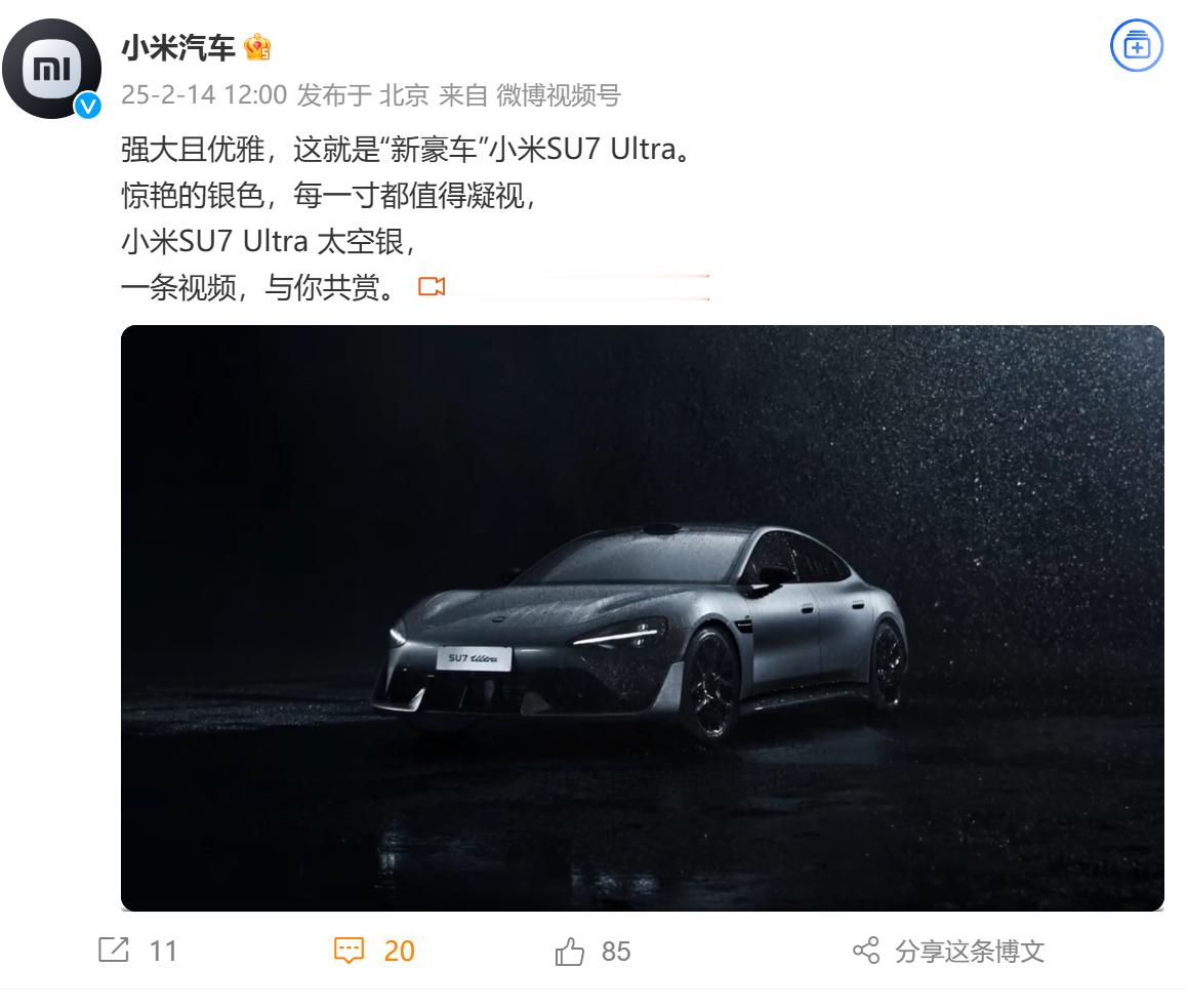 小米SU7 Ultra新配色，太空银，新豪车[憧憬][憧憬][憧憬]太好看了 