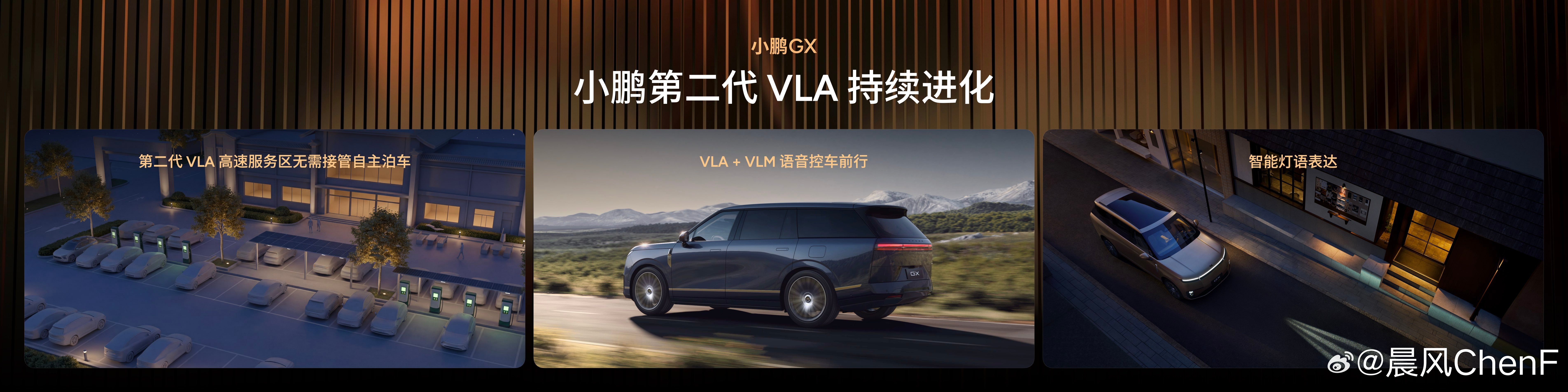 我期待的一个vla功能小鹏在gx准备做出来高速服务器无需接管自主泊车！小鹏GX是