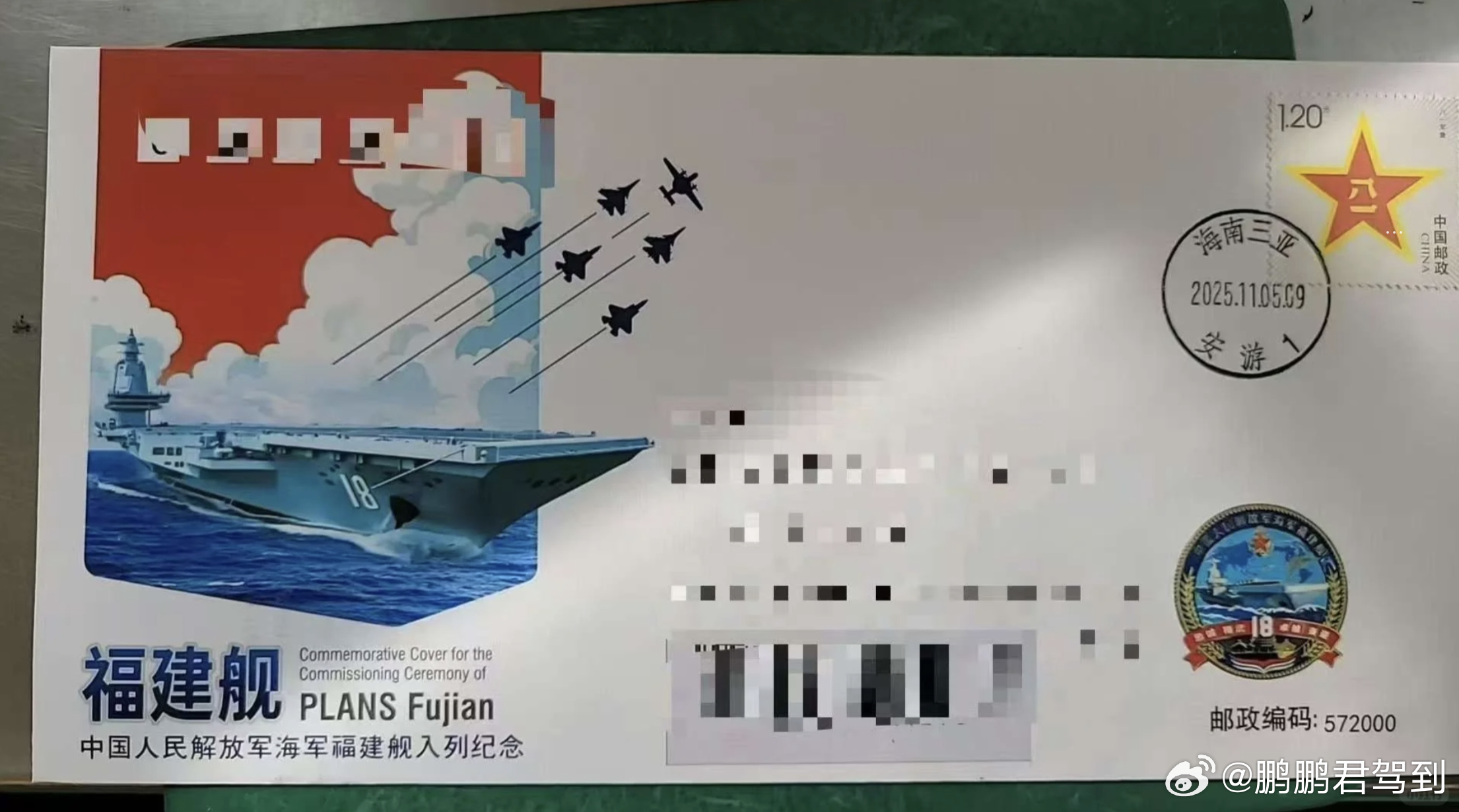003号航母福建舰“入列纪念”的信封已经有了！咱们就 Dream 一个即刻入列服