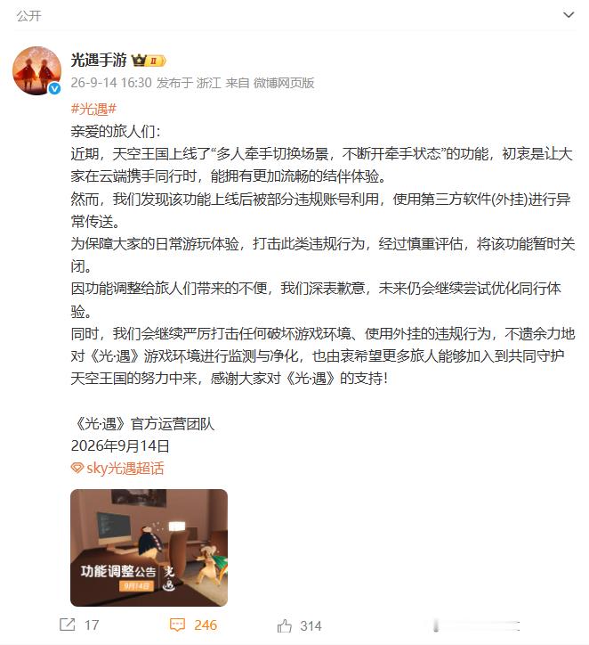 光遇暂时关闭牵手回城功能光遇 牵手回城不断手功能暂时下线了，大家毒奶一下，这个功