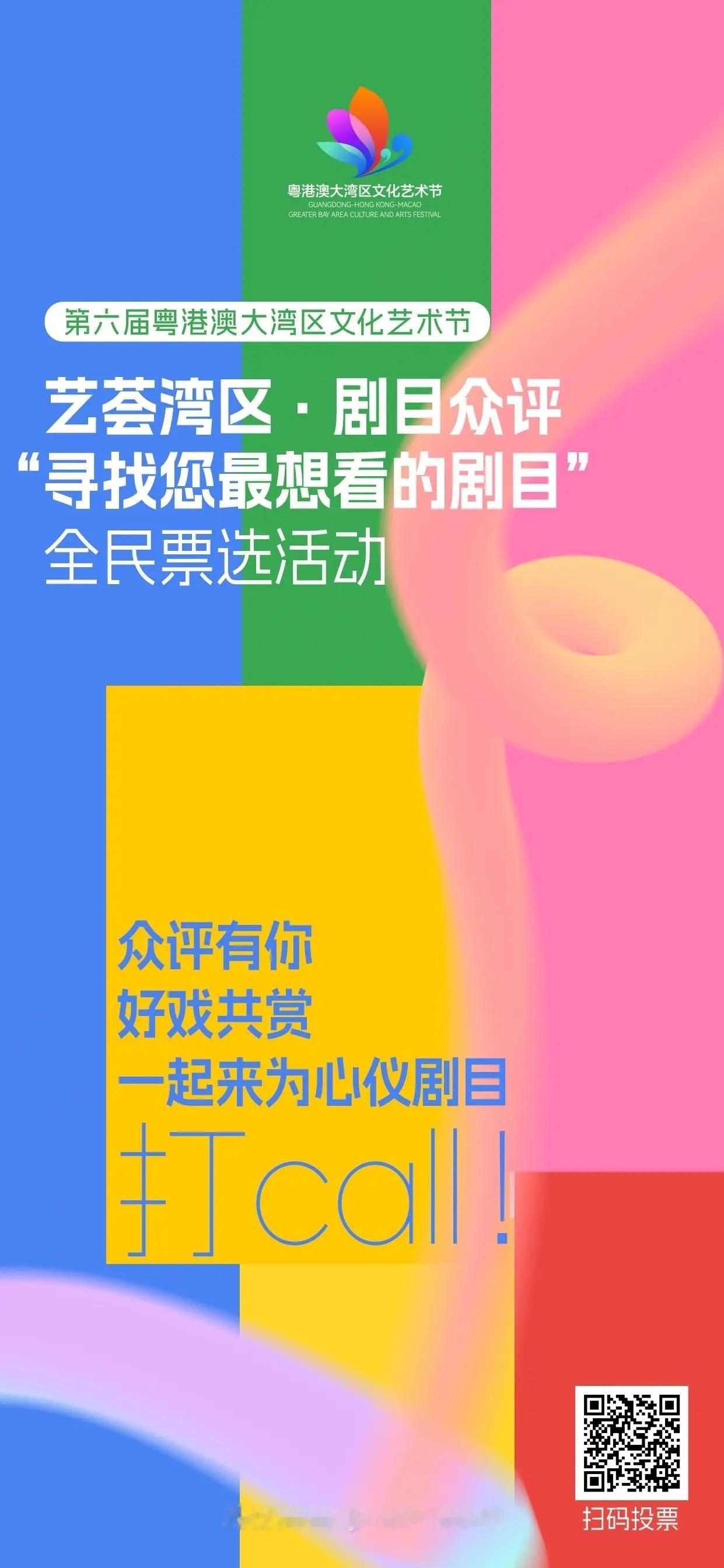 速度，今天截止❗❗❗❗❗vx扫码，给《我的大观园》投票陈丽君