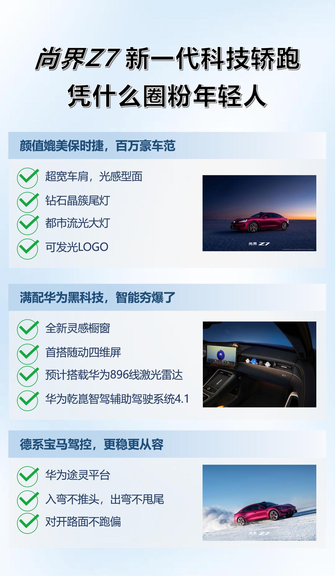 既有高颜值又有高智能，轿跑的技术门槛，正在被尚界Z7重新划定。这款新车在延续低趴
