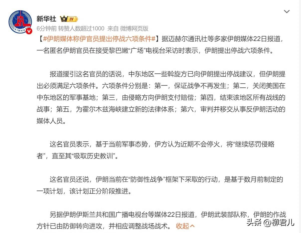 特朗普正在为“可能的停火”制定策略

据美媒Axios 报道，美以伊战事已持续3