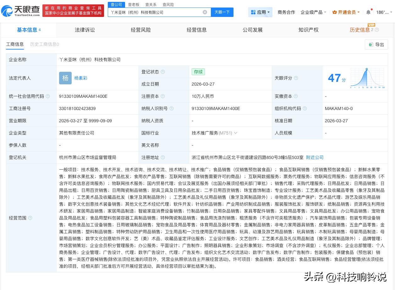 【赵露思助农品牌投资成立新公司 赵露思助农品牌成立新公司】
天眼查App显示，近
