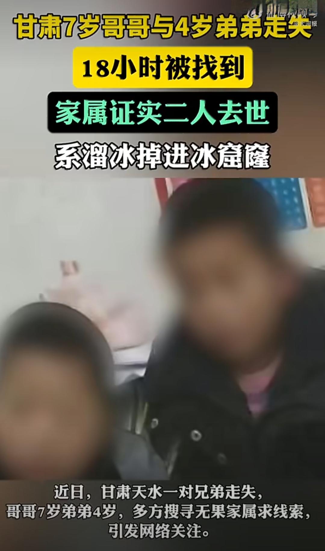 最近甘肃天水发生了一件让人揪心的事儿，一对小兄弟出意外没了，听着就忍不住心疼。哥