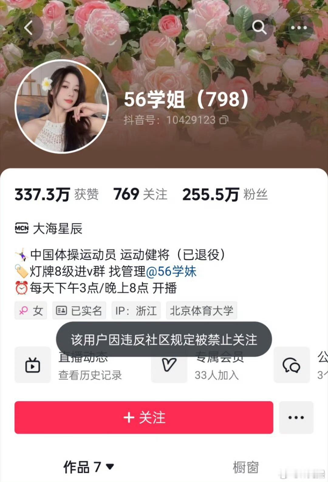 吴柳芳账号已解禁 吴柳芳的账号从解封到现在，已经涨了二百多万粉丝！！！比管晨辰的