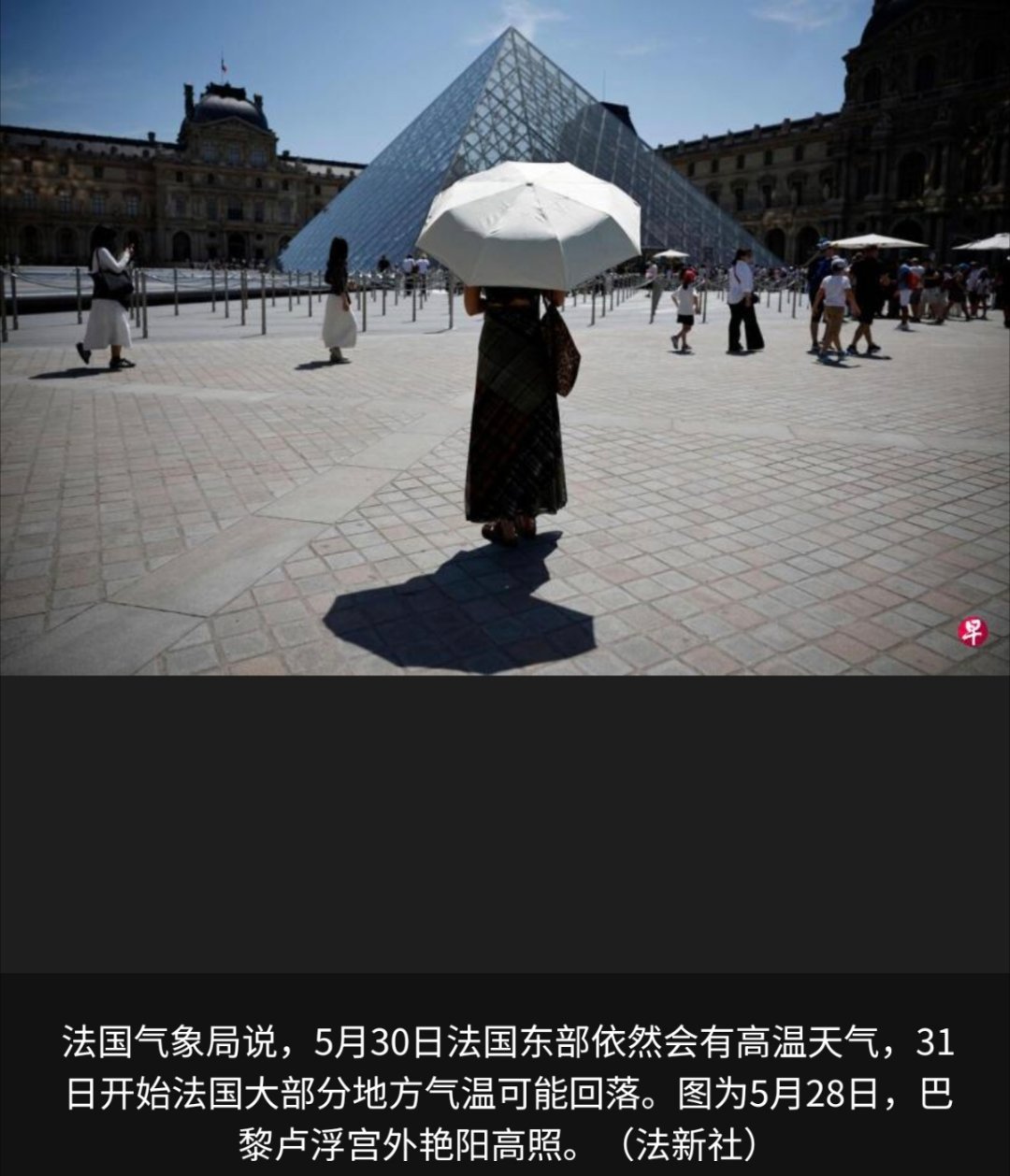 寰球镜头法国气象局星期五（5月29日）继续向多地发布高温橙色预警。法国气象局说，