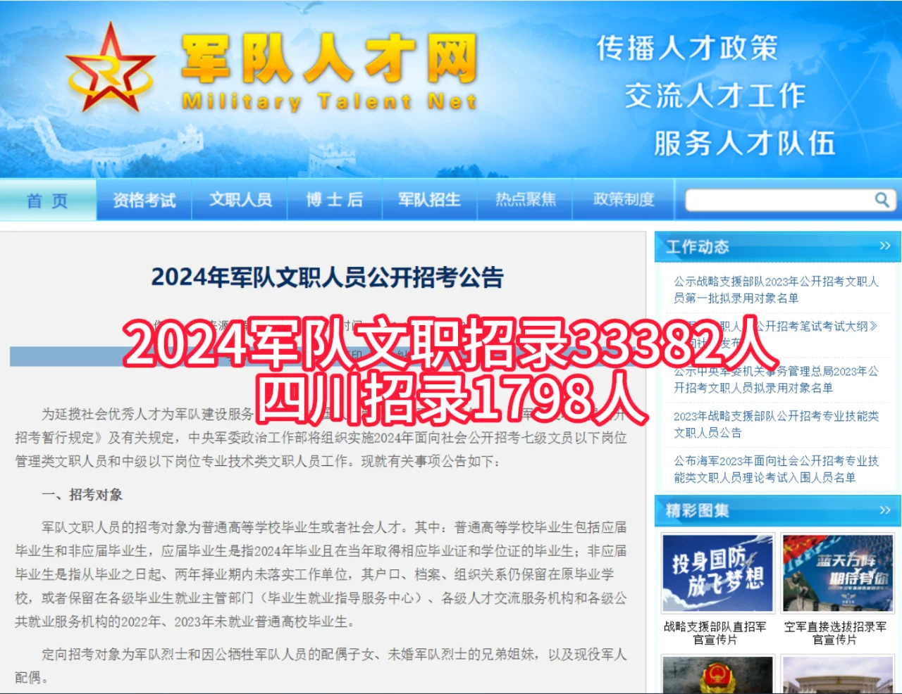 2024军队文职招录33382人， 四川招录1798人