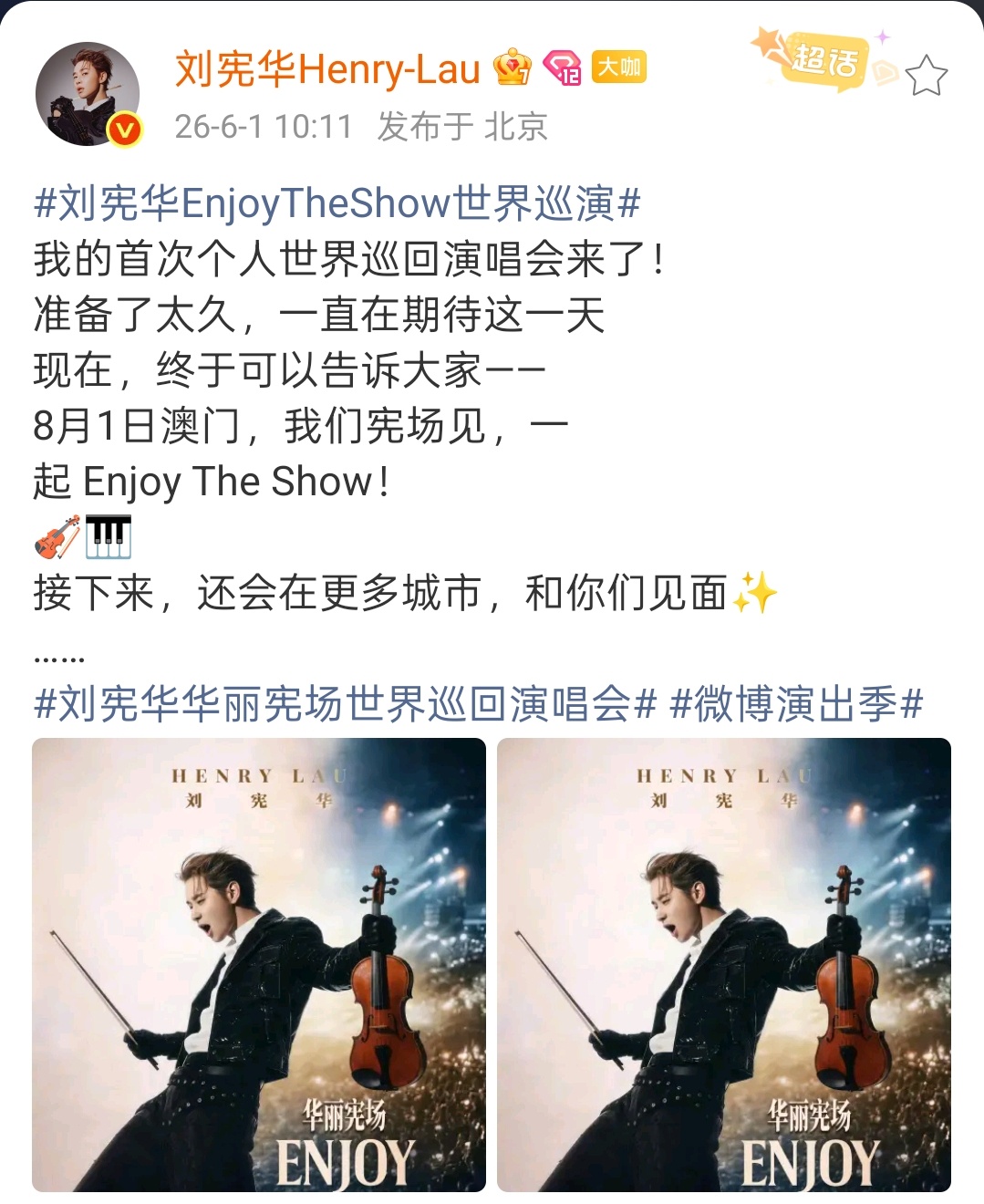 刘宪华首次个人演唱会 刘宪华「ENJOY THE SHOW 华丽宪场」世界巡回演