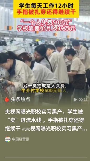 职业学校把学生安排去工厂实习，每一名学生学校要扣五元，中介也要扣五元。原本时薪2