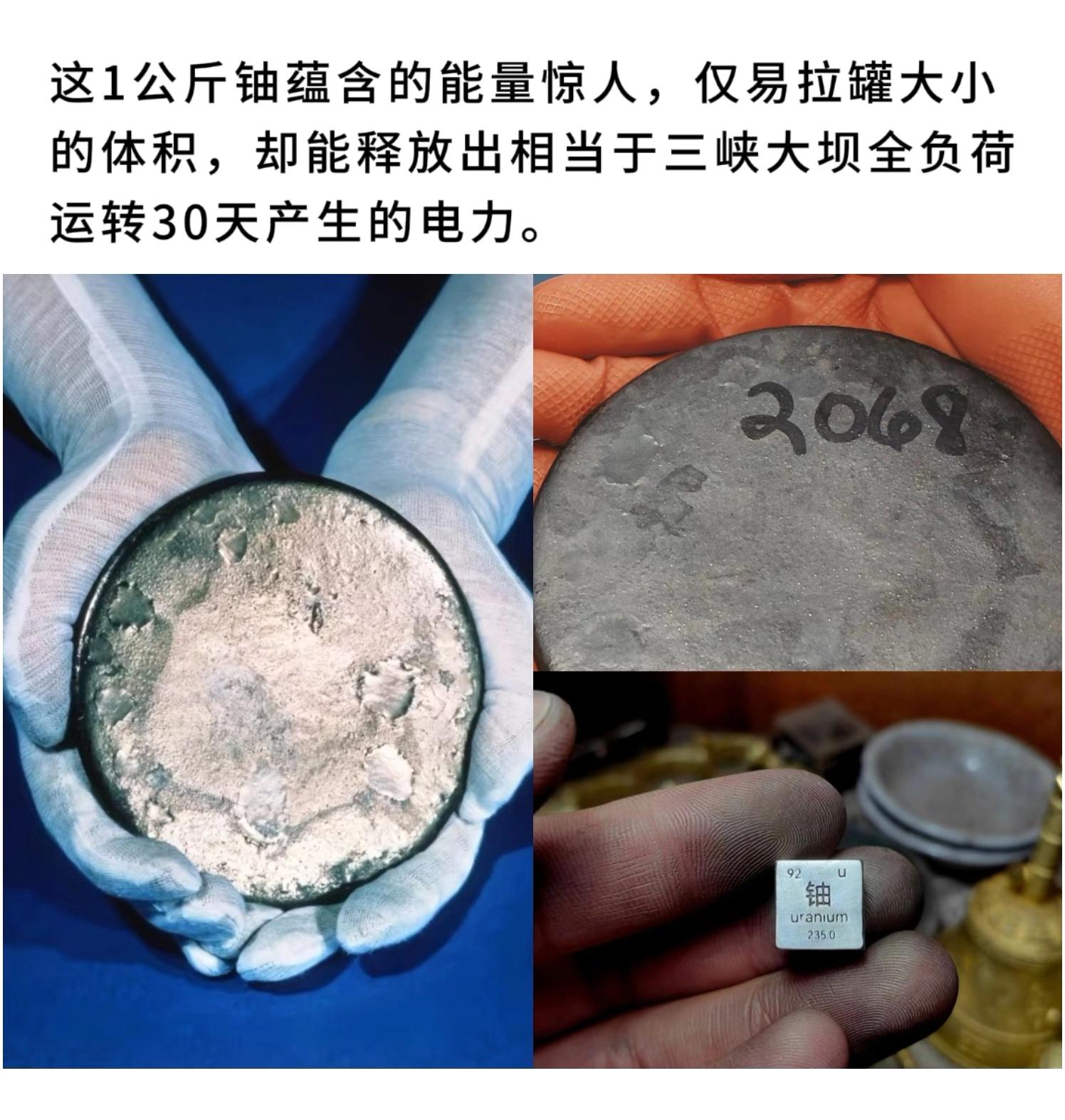 这1公斤铀蕴含的能量惊人，仅易拉罐大小的体积，却能释放出相当于三峡大坝...