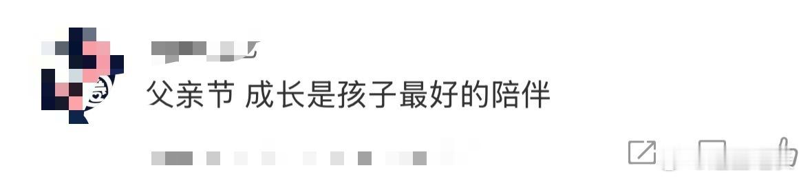 胡兵父亲节最好的礼物是陪伴在父亲节这个重要的日子，胡兵发文：“父亲节到了，别忘了