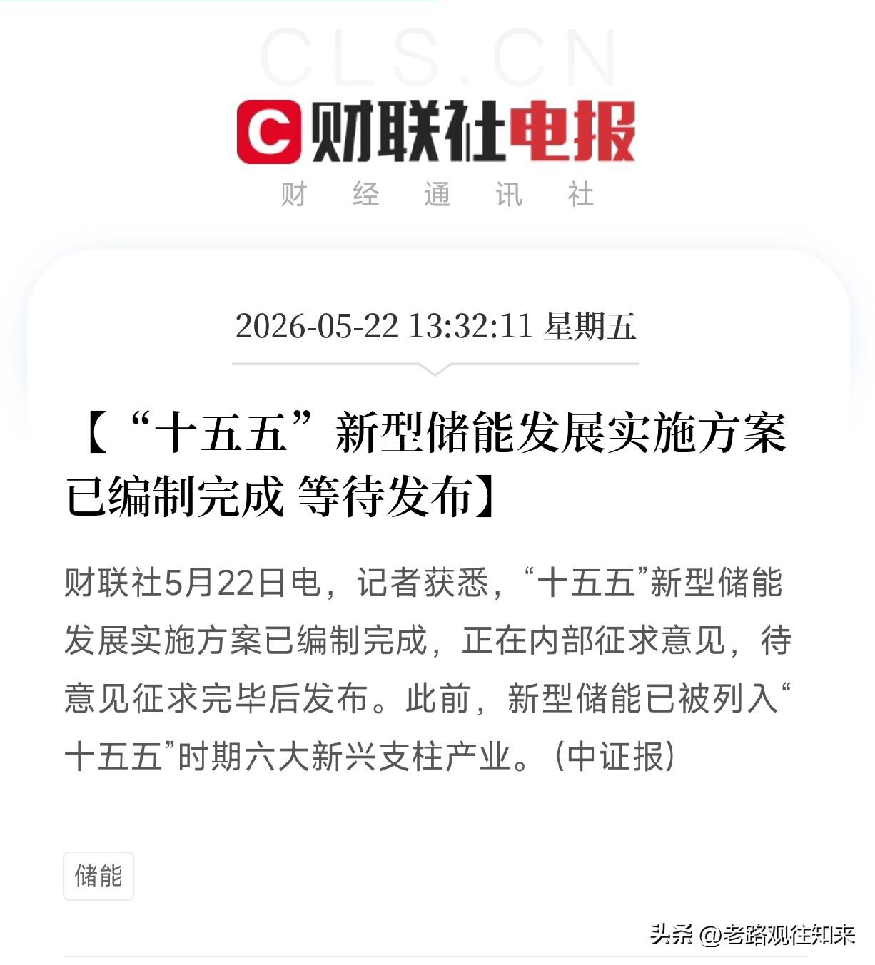 储能终于等来自己的“十五五”专项方案！六大新兴支柱产业里，第一个亮出顶层设计的就