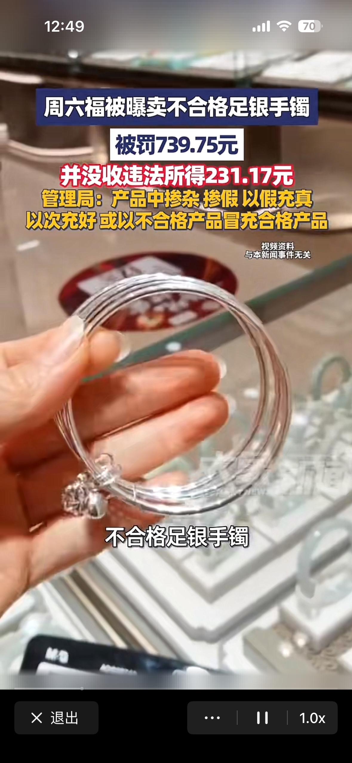 深圳监管部门对周某福售假，掺假，以假乱真，以次充好糊弄消费者，给予严厉的惩处，罚