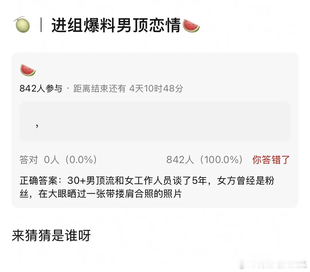 谁啊谁啊[费解]有人爆30+男顶恋情，女方曾经是粉丝[哆啦A梦吃惊]一起逛胡同的