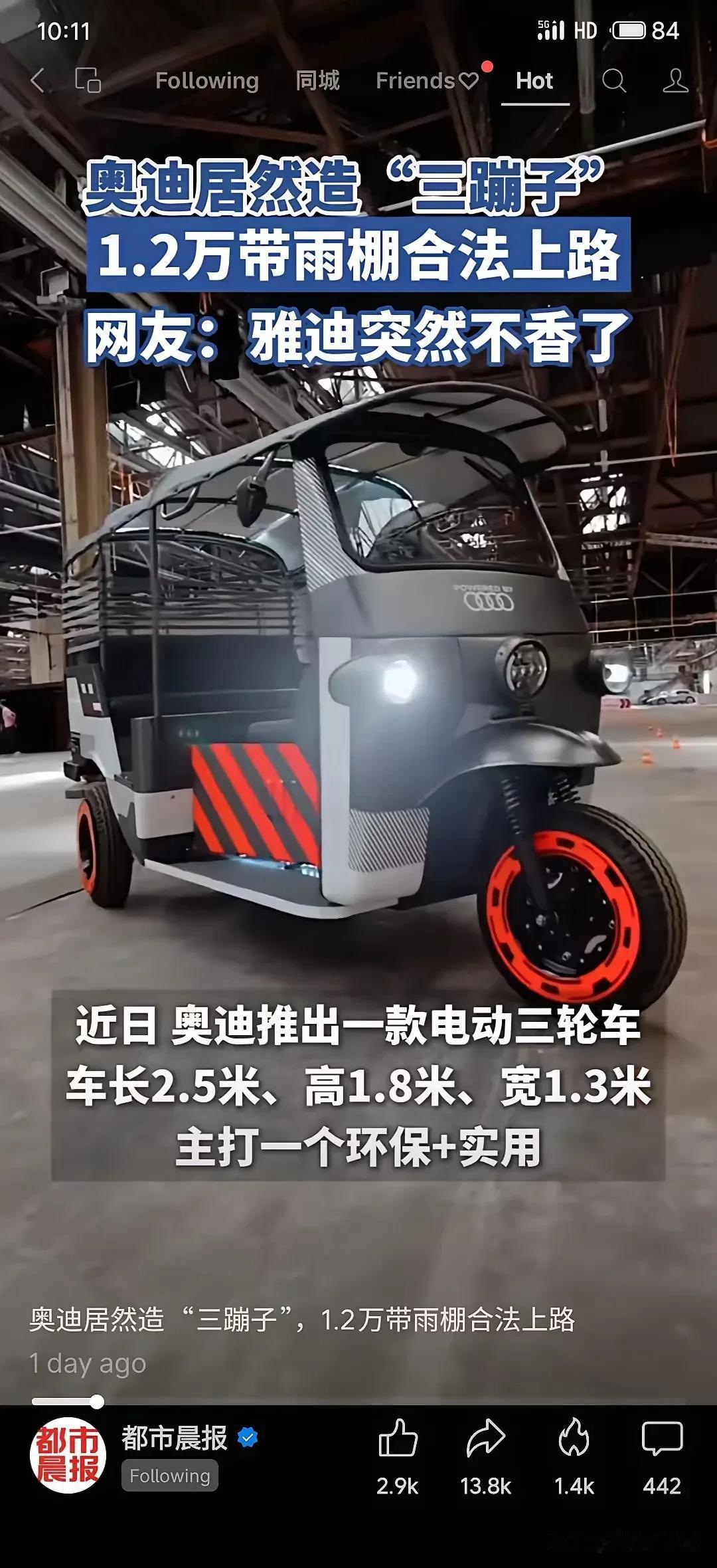 嘿，你敢信？大牌奥迪这次可真是放下身段，玩出了新花样！有这么一款小车，续航就13