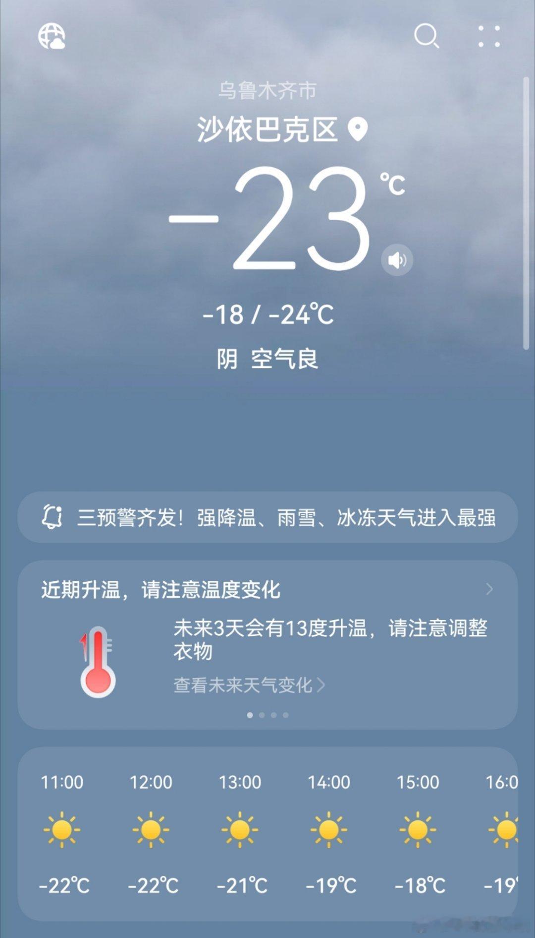 这要给我速冻起来吗？体感温度-27℃都不止🥶车都打不着了