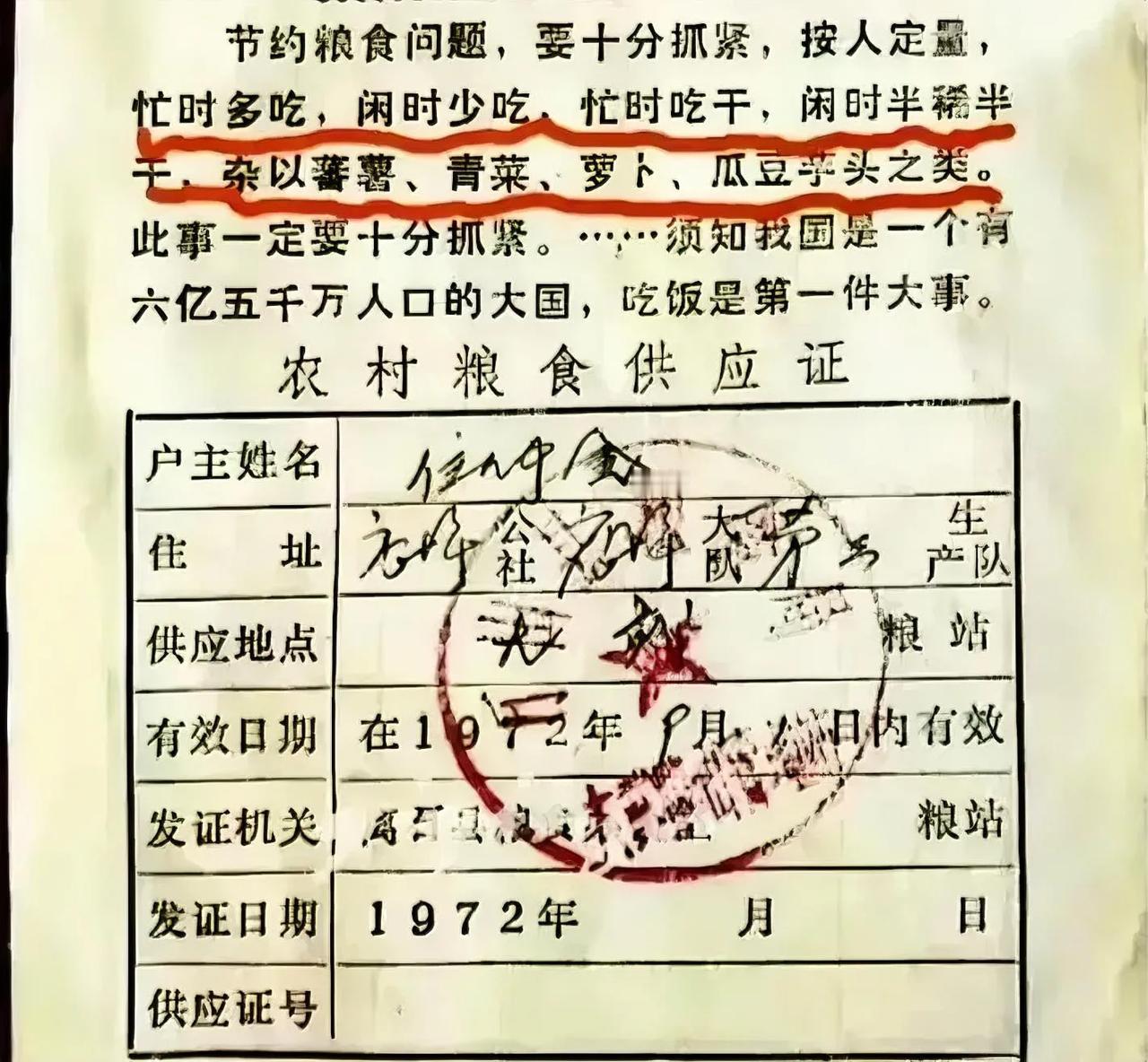 这是一张上世纪70年代的农村粮食供应证，也代表了一段不容忘却的历史记忆，尤其是证