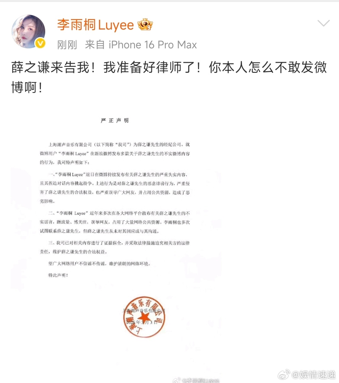 李雨桐和胡彦斌完全不熟李雨桐准备好律师了OK啊 
