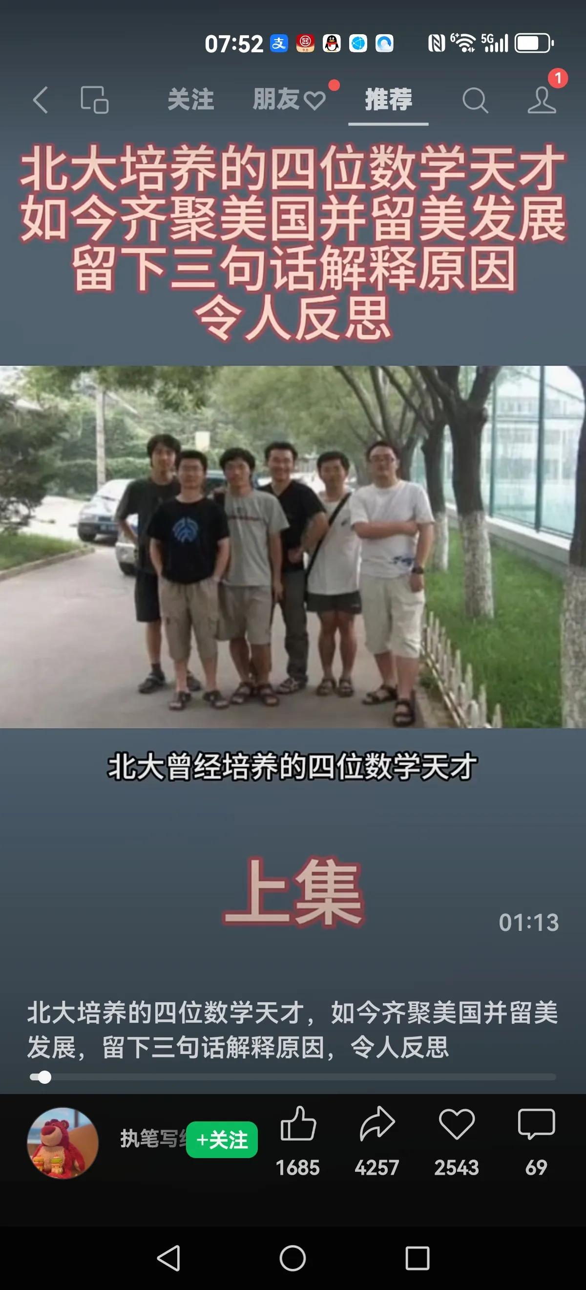 【北大数学系四大金刚】
四大天王，都是北大数学系天之骄子，最后都齐聚美国发展。
