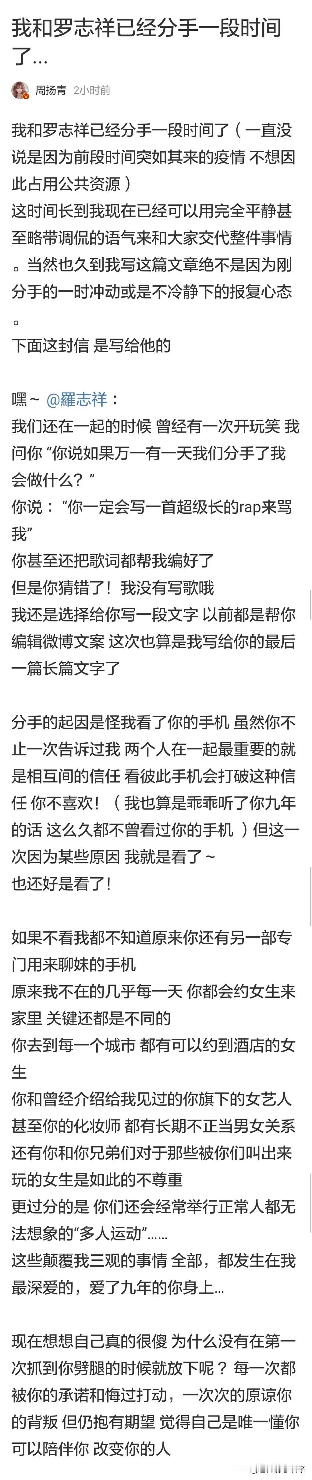 周扬青爆的罗志祥这个瓜，每一个都是猛料啊！实践证明：没几个女人能笑着从男人的手机
