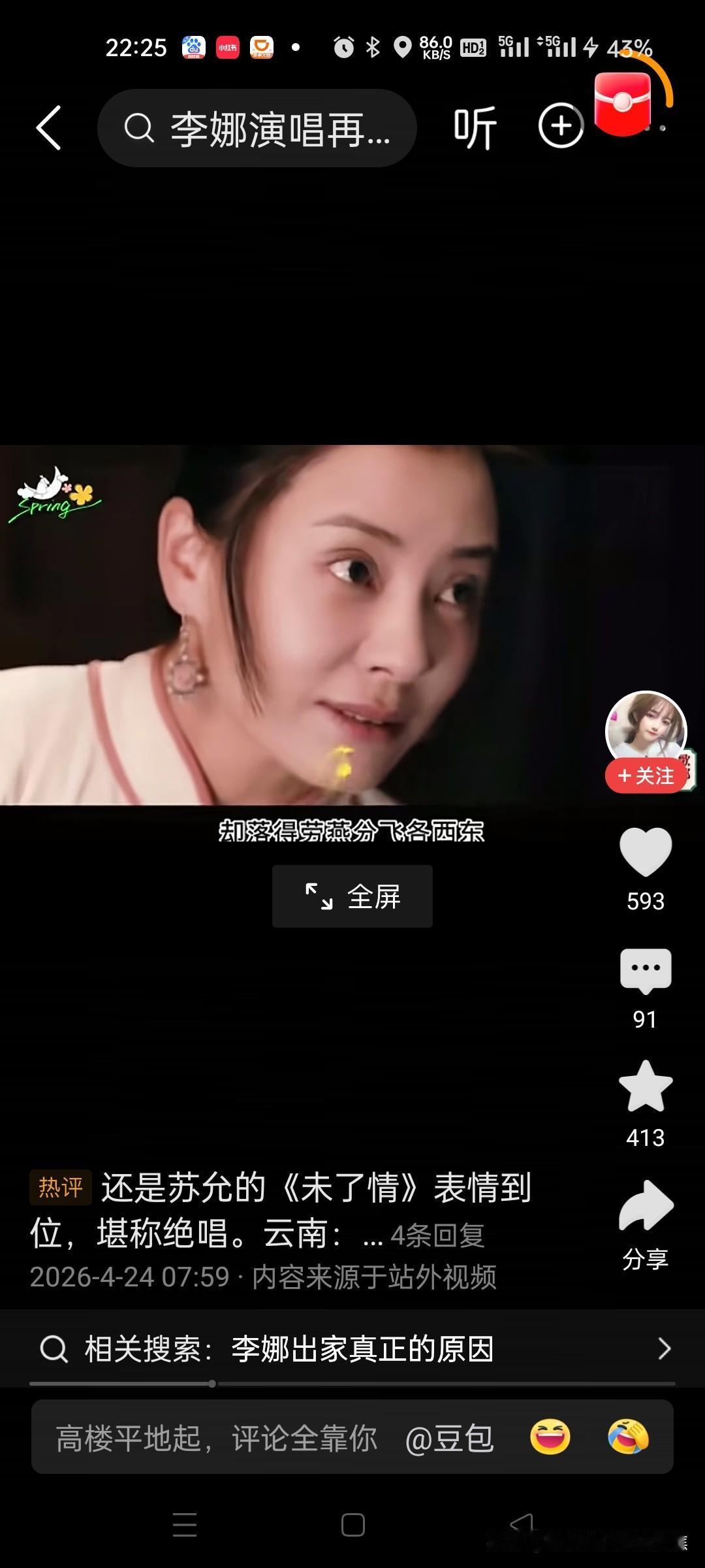 唱得出家了