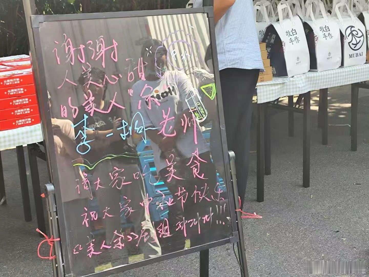 李一桐请客美人余剧组李一桐中秋节剧组请客李一桐中秋节剧组请客，人美心善，[打ca