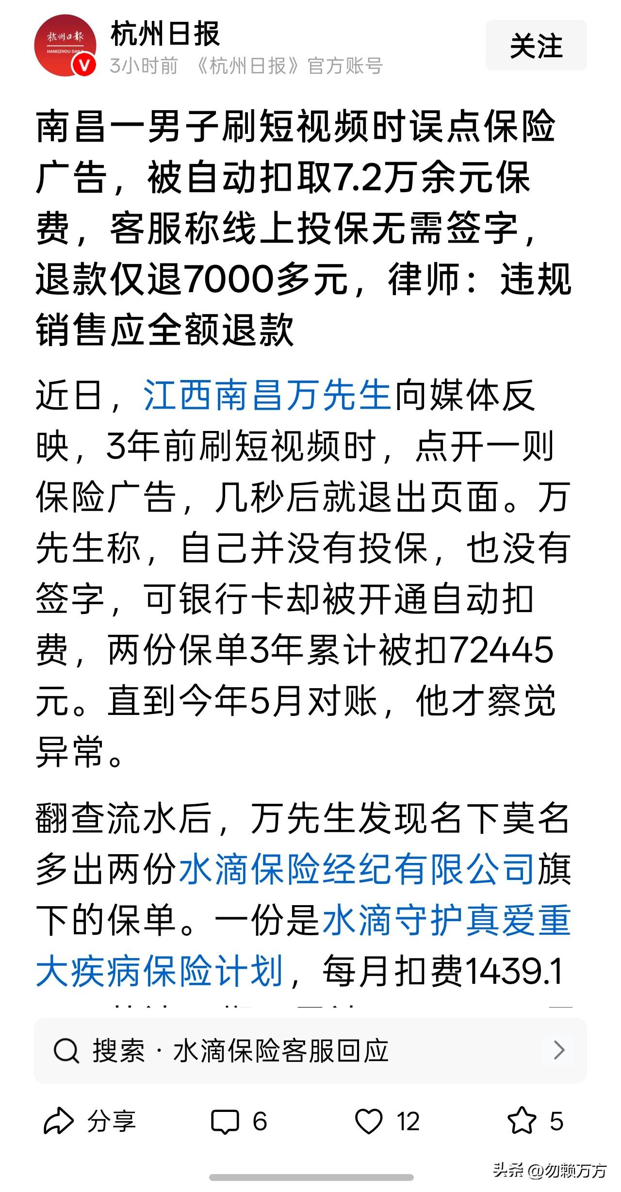 这操作如果合法就太吓人了，一男子刷视频时误点保险广告，自称没有投保，却被生成两份