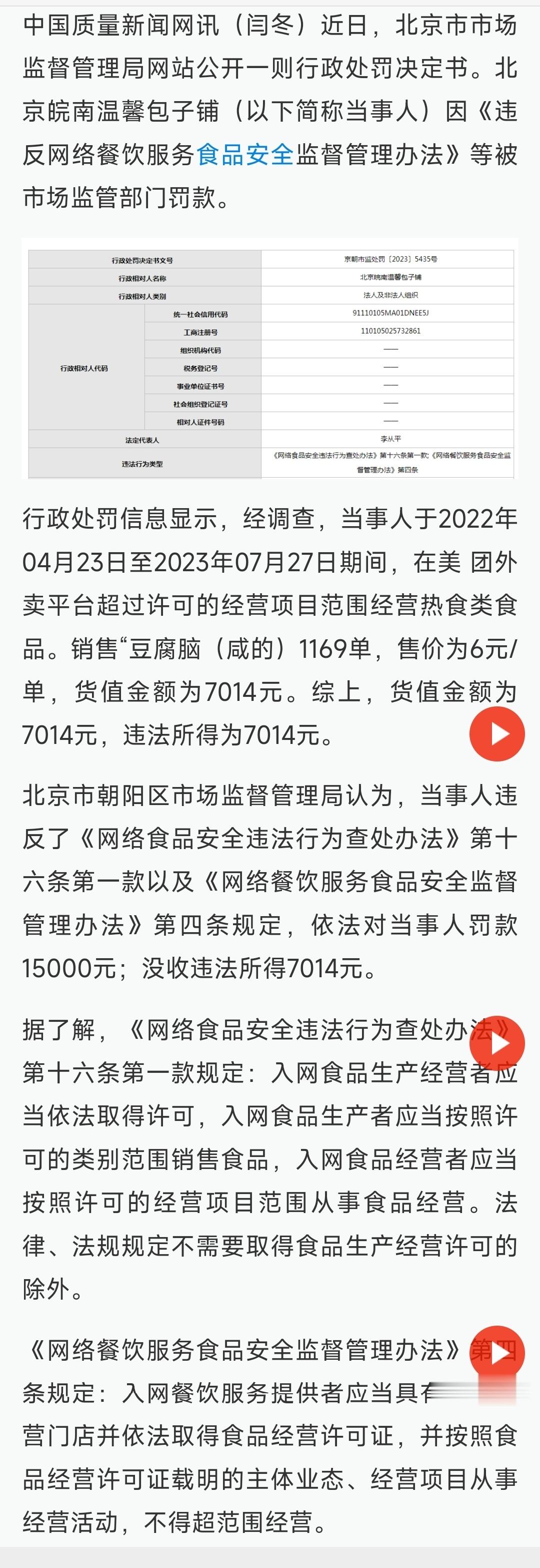 卖包子的，多卖了豆腐脑，罚 ​​​
