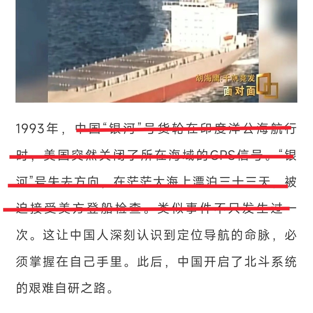 同志们，历史上确实没发生过“银河号”因所谓美国人“关闭GPS信号迷航”！某台加班