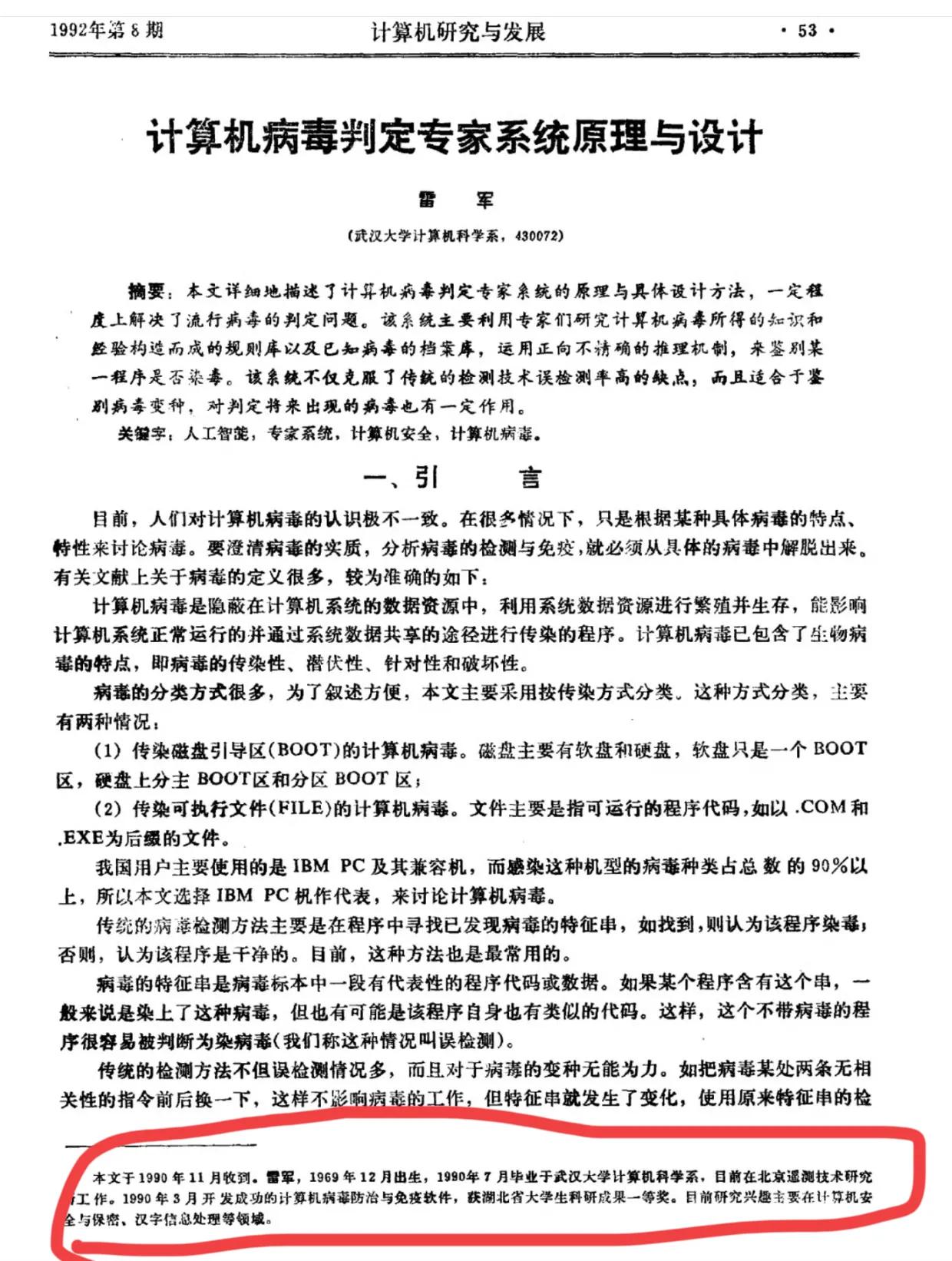 找到了小米雷军1990年发表在期刊上的论文，这种本科毕业就能发表上期刊的论文，就