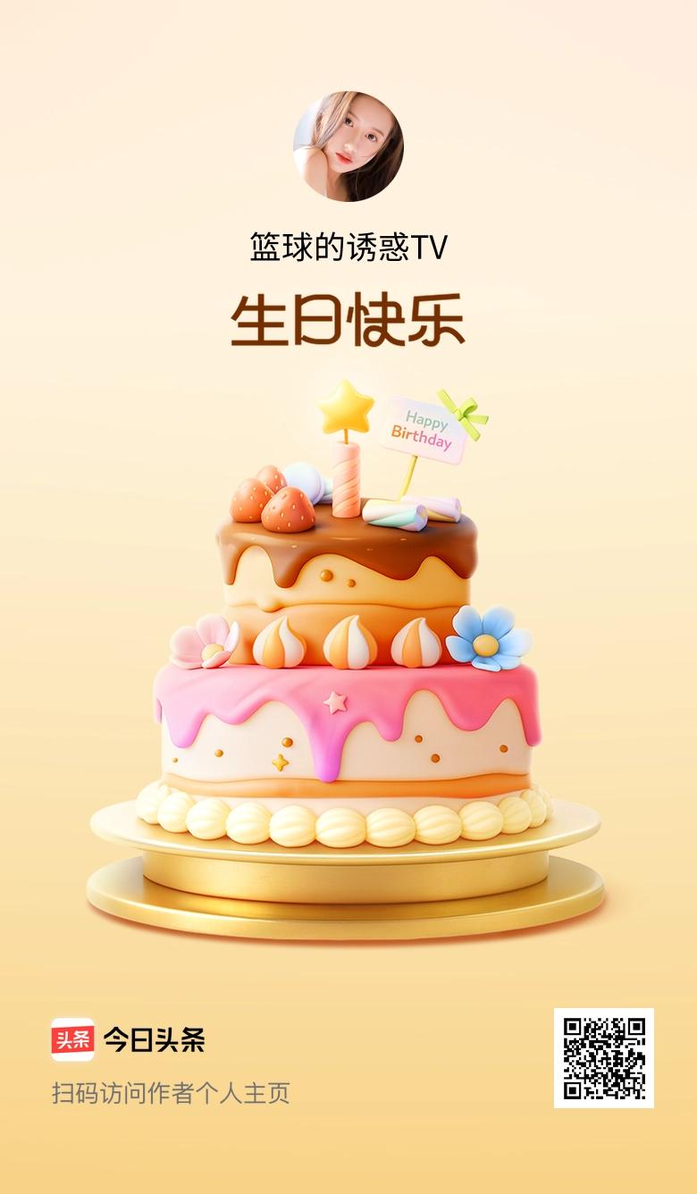 今天是我的生日，愿年年有今日、岁岁有今朝，美好永不落幕！🎂🎉🎈