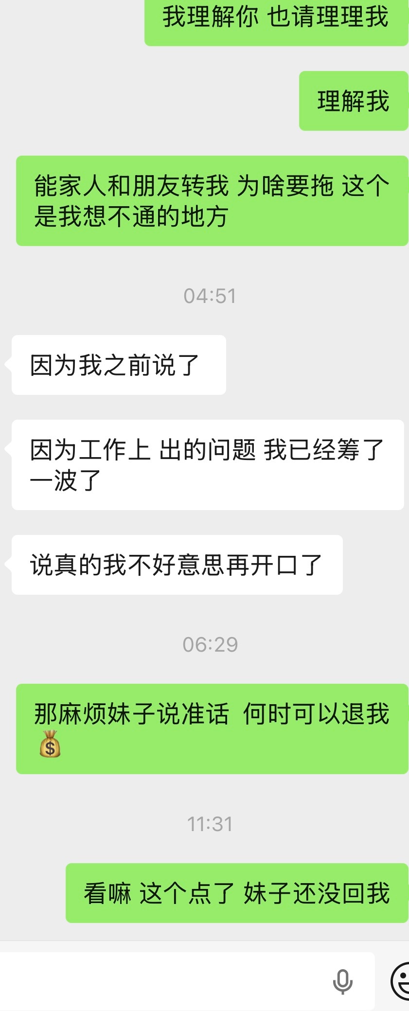 请退钱 