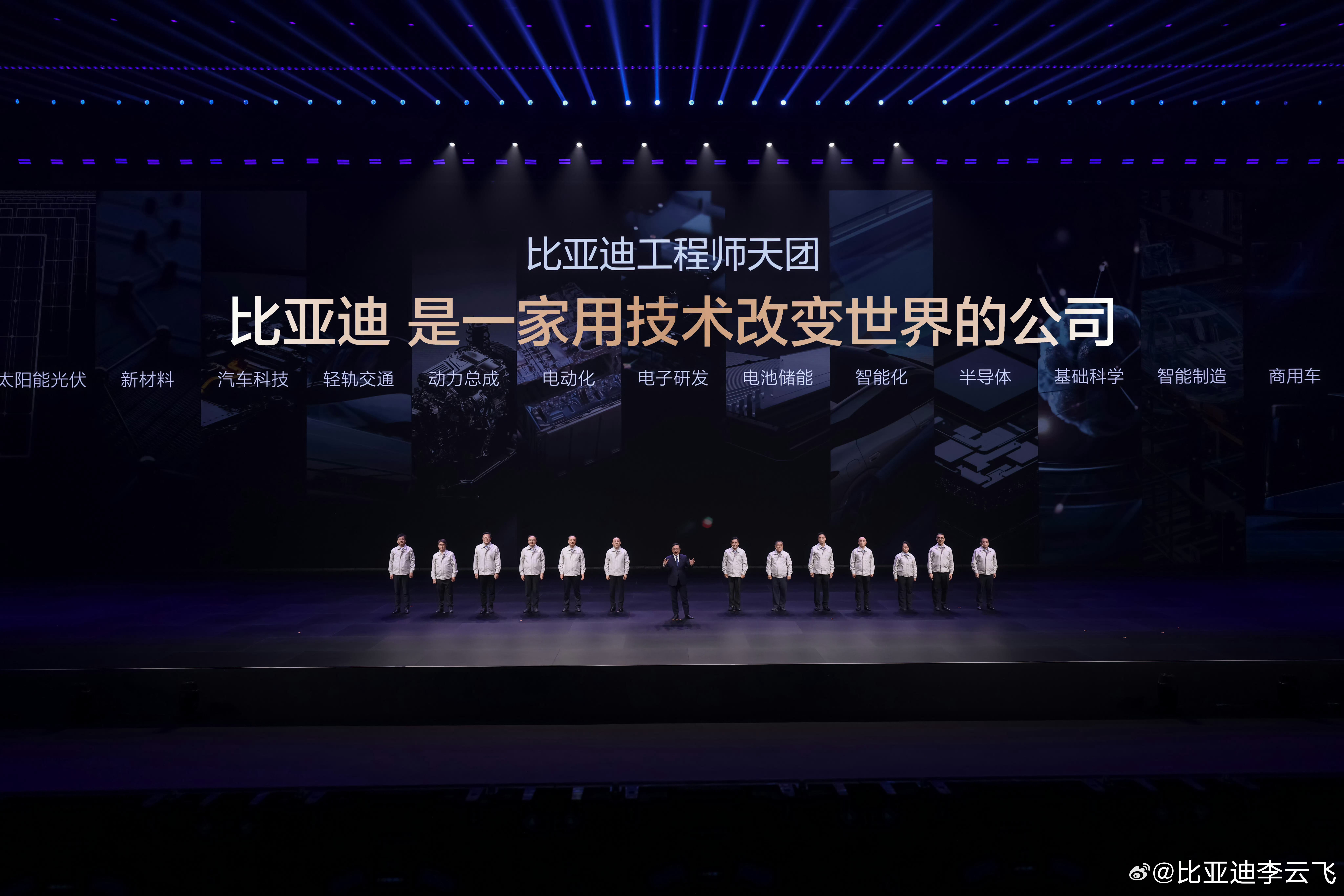 昨天的比亚迪发布会我觉得👇这句话说的很好【一家用技术改变世界的公司】这么说吧2