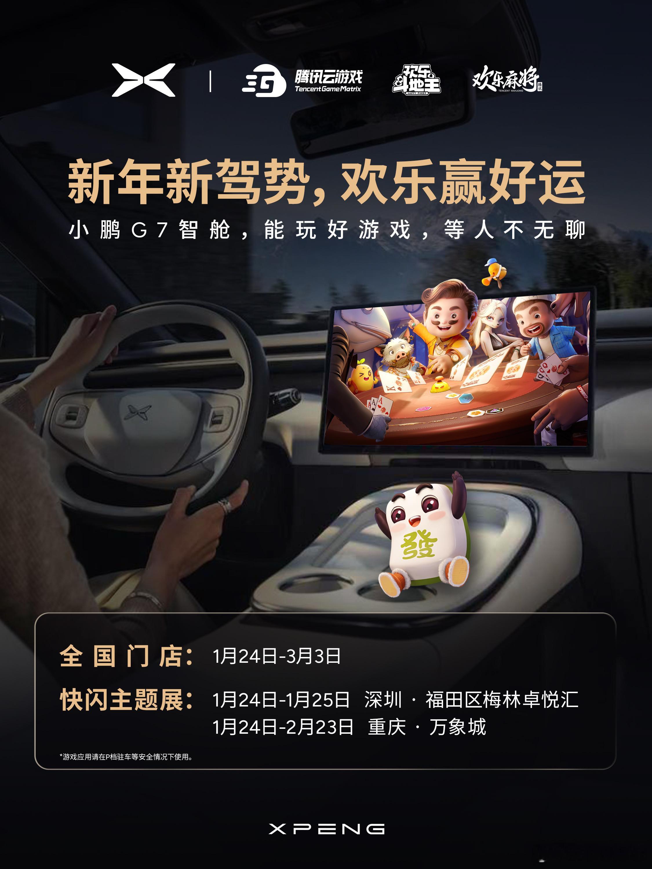 开小鹏G7回家过年稳赢一年 这次XOS6.0 图灵车型上了一个腾讯云游戏，听用过