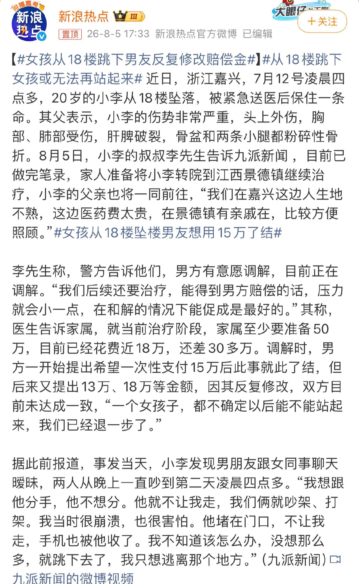 浙江嘉兴这事儿太让人无语了。20岁女孩和男友吵架后从18楼跳下，虽保住命但伤势严