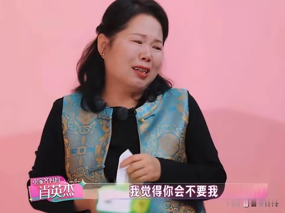 张家齐妈妈为什么担心女儿不要她？她太普通了，普通到她一直是依赖别人而生活的，以前