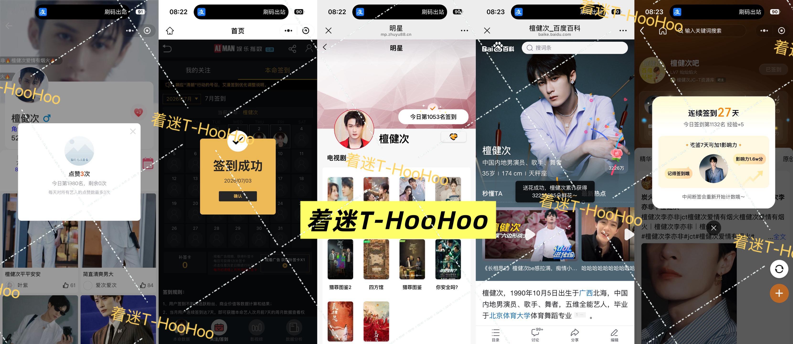 檀健次李亦非 tjc 檀健次爱情有烟火0703五签✅专栏 · 五签早安，愿你今天