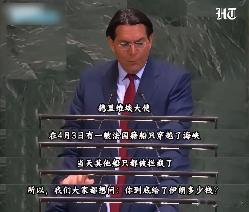 4月20日，以色列驻联合国代表达农在安理会突然发难，质问中国大使：你们到底签了什