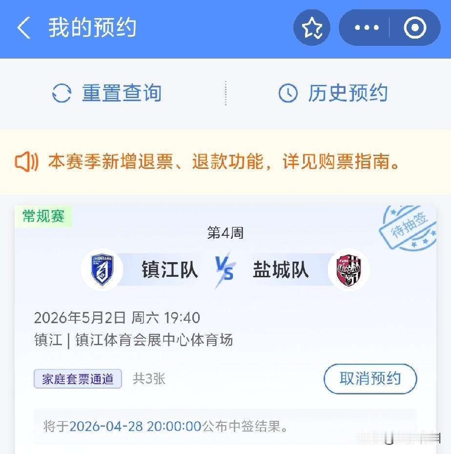 今年春天最想实现的心愿中签去看苏超的比赛[比心]
