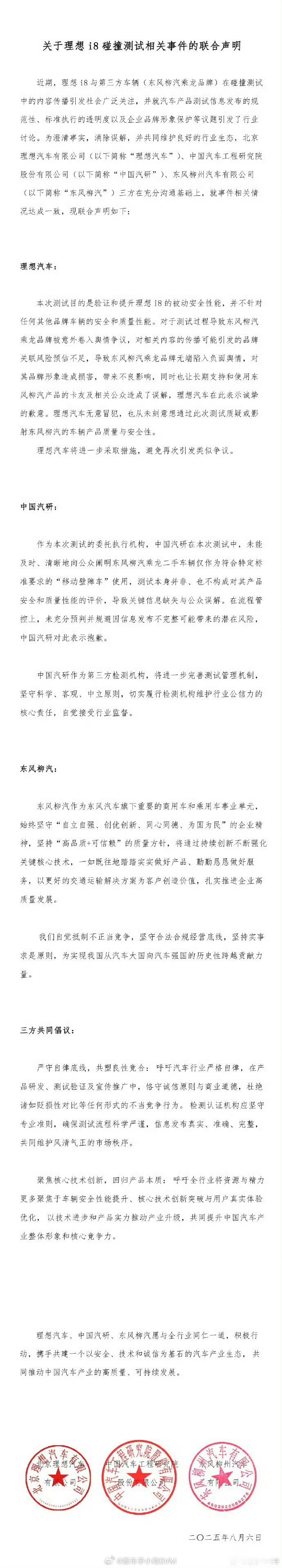 理想碰撞测试事件三方达成一致三边联合发表声明，事情应该是告一段落了。以后除了真在