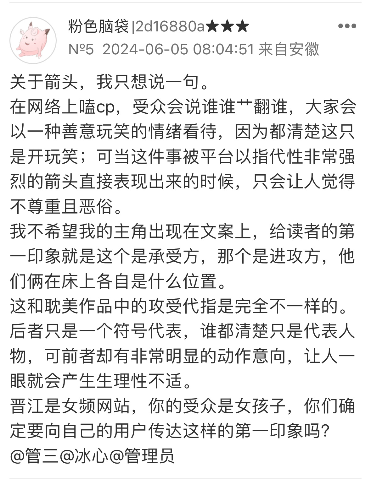 刷碧水，看到很多帖子都在说晋江最新版的角色卡原本那个箭头←，是指体位，就挺恶心的