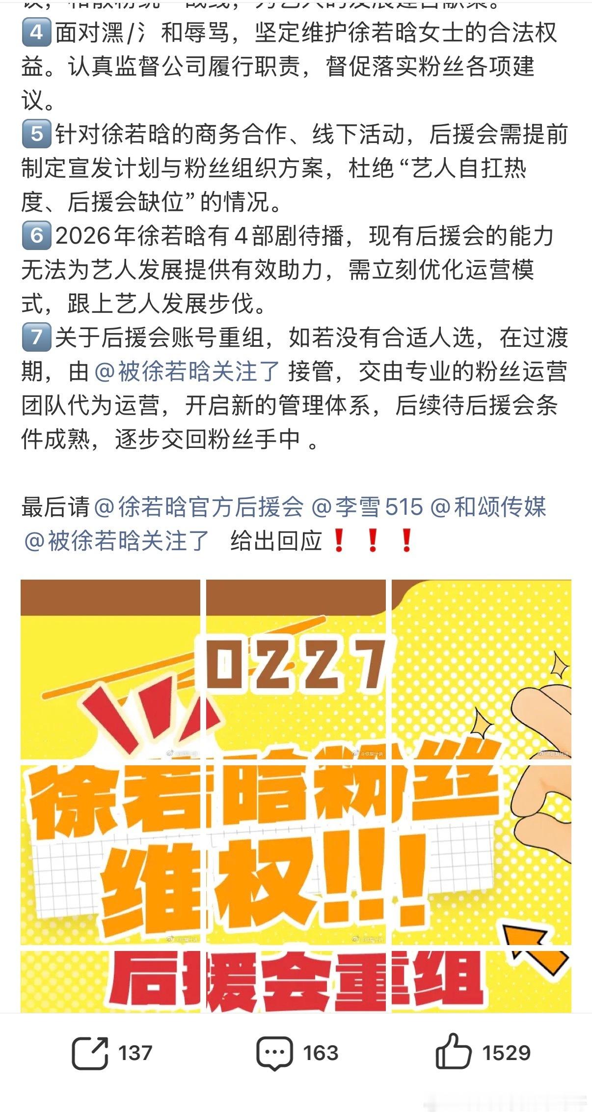 徐若晗粉丝维权：后援会冷暴力，对粉丝的诚恳建议视而不见 