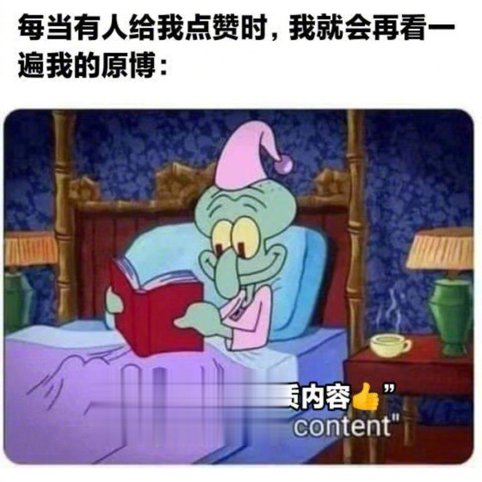 看到博文被点赞评论时的我be like: ​​​