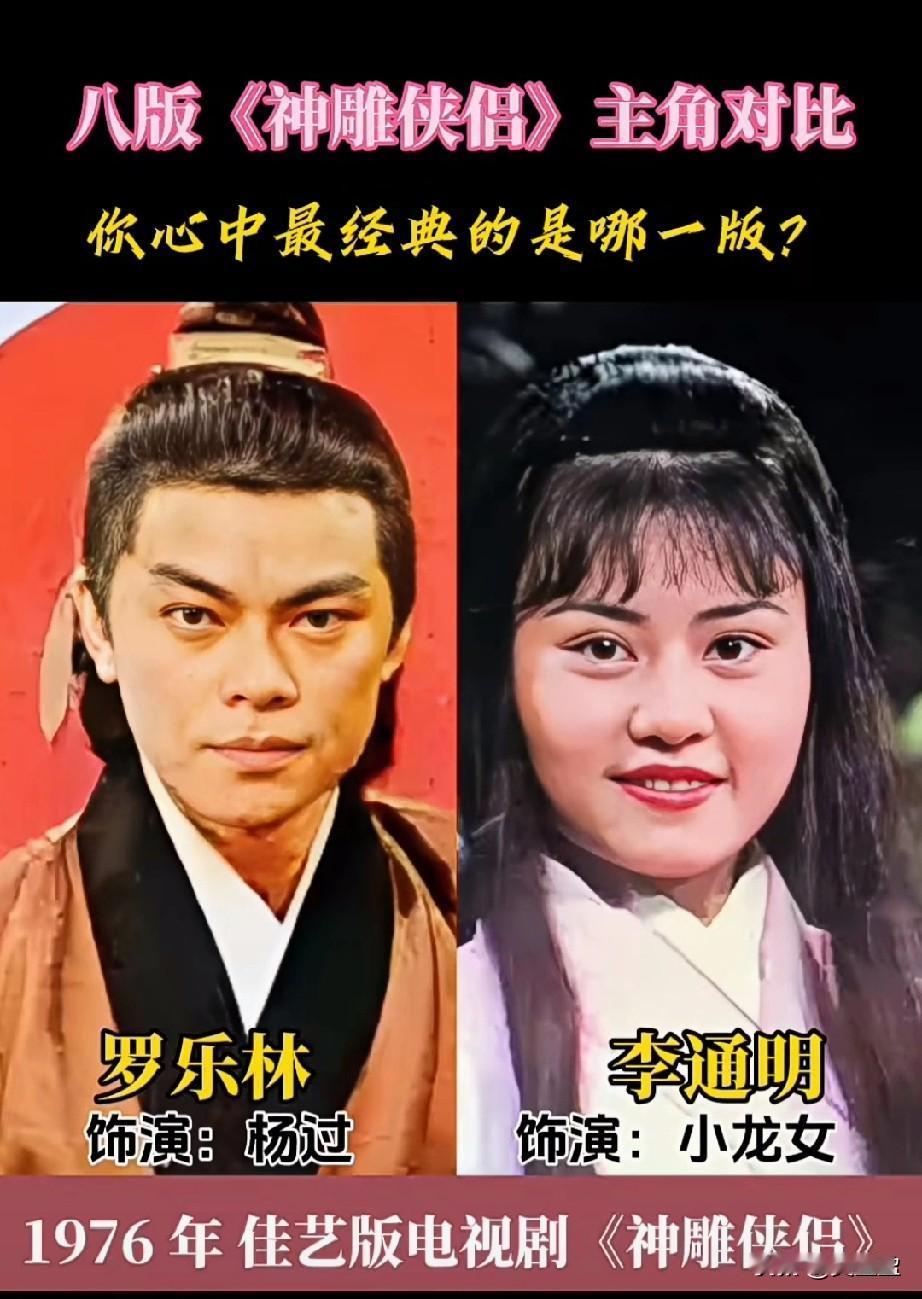 这8版《神雕侠侣》你都看过哪几部？你认为哪一版最经典？ 95 版中古天乐的杨过自