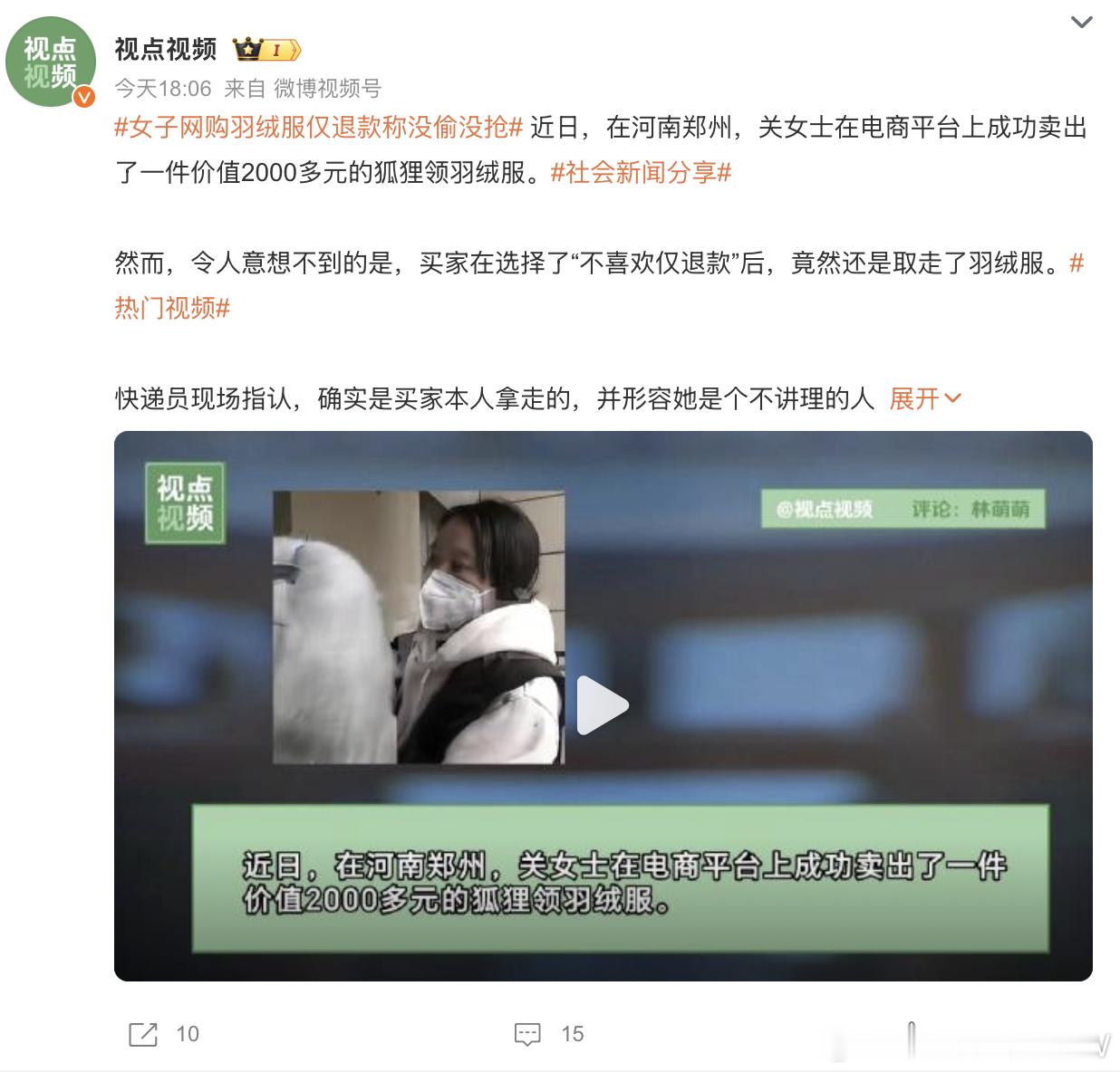 女子网购羽绒服仅退款称没偷没抢 这和把外卖吃了然后退款那波人一个操作，只是羽绒服